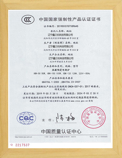 佳木斯热敏陶瓷电锅炉CCC证书